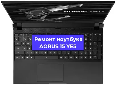 Замена петель на ноутбуке AORUS 15 YE5 в Санкт-Петербурге